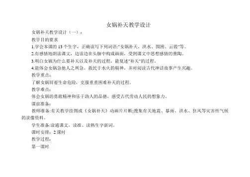 女娲补天教学设计6篇