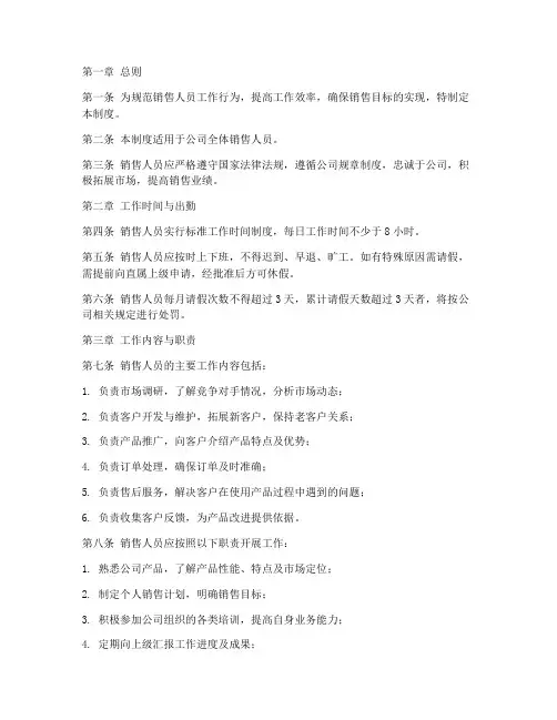 销售人员工作日常管理制度