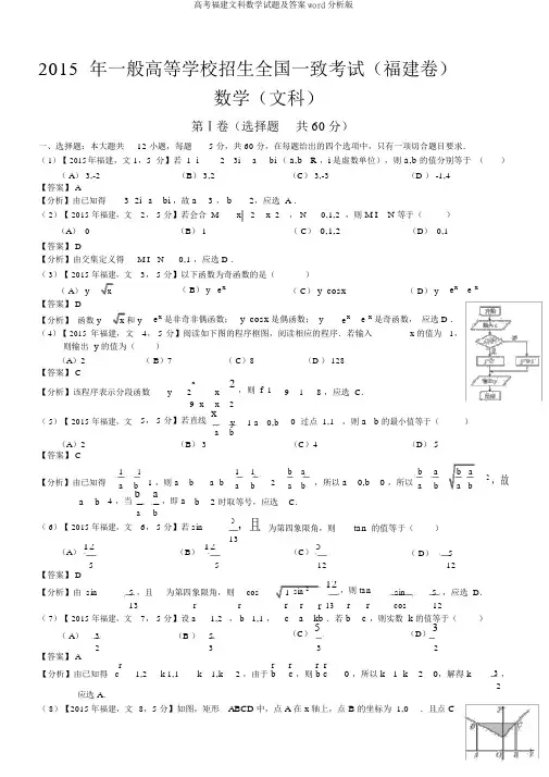 高考福建文科数学试题及答案word解析版