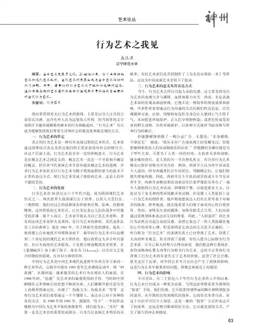 行为艺术之我见