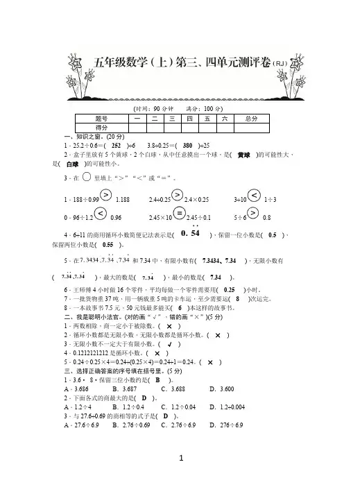 人教版五年级数学上册第三四单元测试题含答案