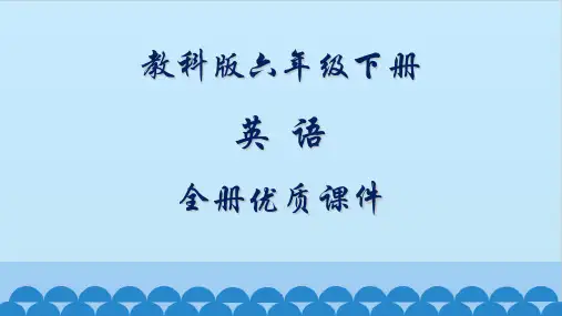 新版教科版六年级EEC英语下册全册教学课件