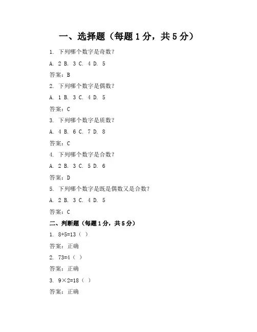 【精品】北师大版小学数学三年级上册模拟考卷含参考答案