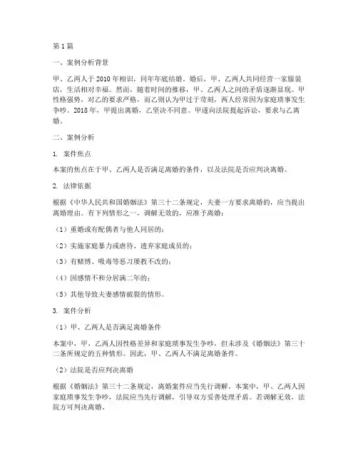 法律日常离婚案例分析题(3篇)
