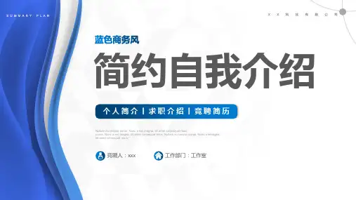 蓝色曲线背景的岗位竞聘自我介绍PPT精品模板