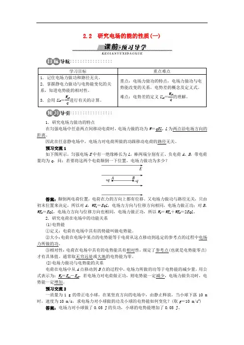 高中物理 第2章 电场与示波器 2.2 研究电场的能的性质(一)学案 沪科版选修31