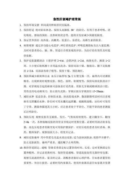 肝衰竭护理