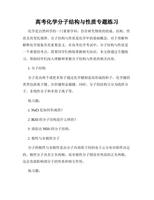 高考化学分子结构与性质专题练习