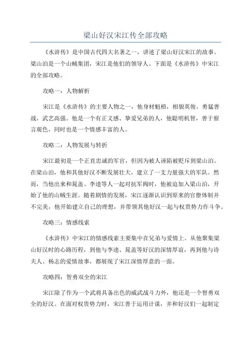 梁山好汉宋江传全部攻略