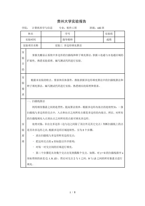 贵州大学--实验三-多边形填充算法