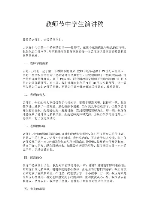 教师节中学生演讲稿