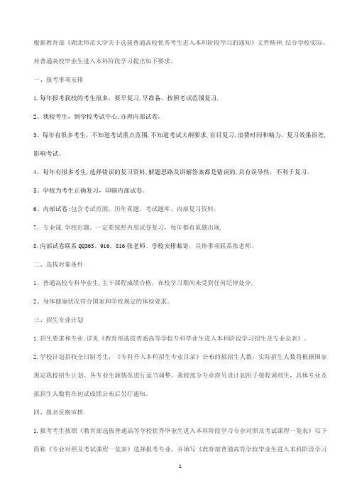 2020年湖北师范大学专升本招生简章