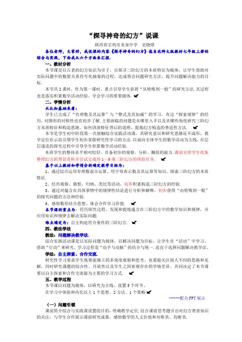 探寻神奇的幻方说课