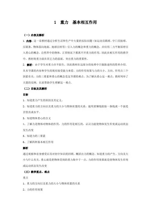3.1  重力_基本相互作用   优秀教案优秀教学设计  高中物理必修一·第三章：相互作用· (2)