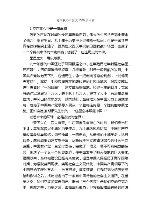 党在我心中征文1500字4篇_作文范文_
