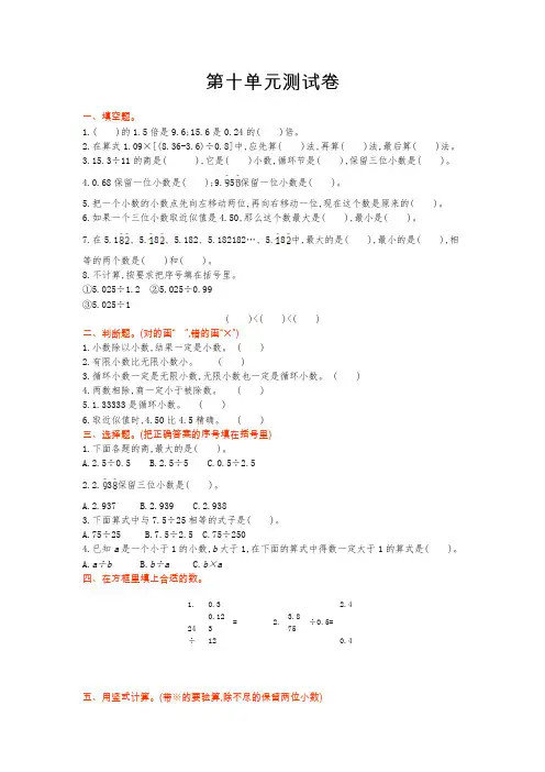 青岛版五四制四年级数学上册第十单元测试卷及答案