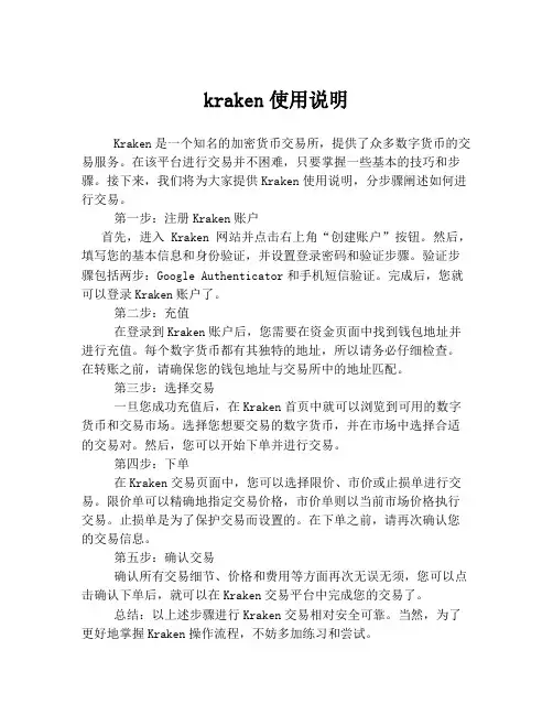 kraken使用说明