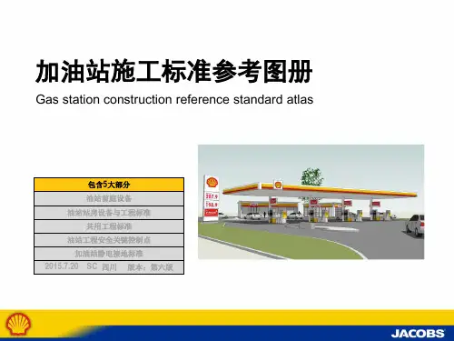 加油站施工标准参考图册