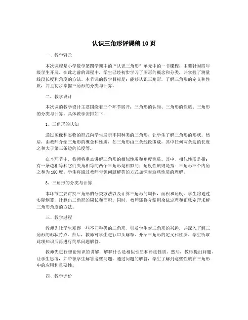 认识三角形评课稿10页