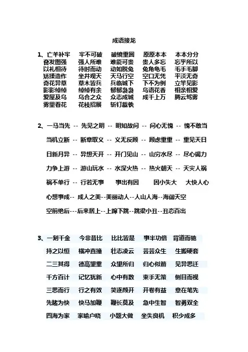 小学生成语接龙