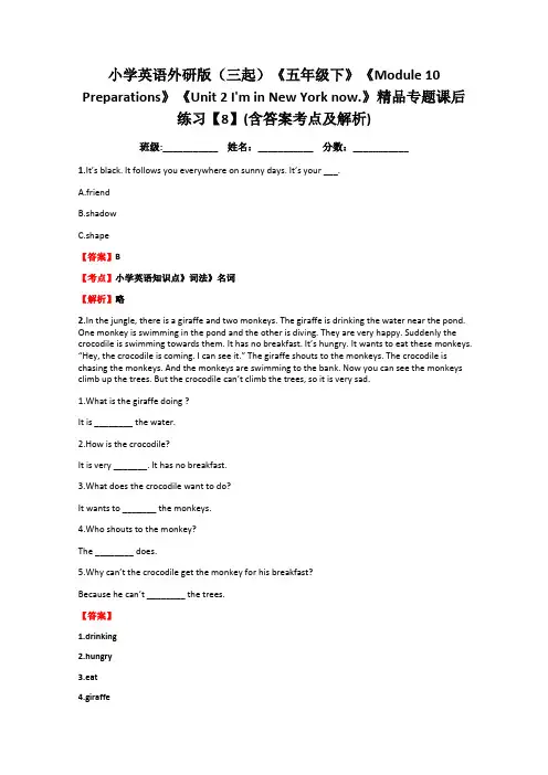 (外研版(三起)小学英语五年级下册Module 10 Unit 2 I'm in New York now.习题(1)
