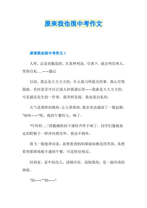 原来我也很中考作文