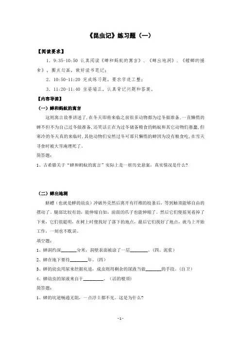 《昆虫记》练习题一