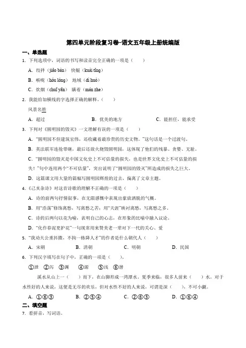 统编版五年级语文上册第四单元测试卷(含答案)