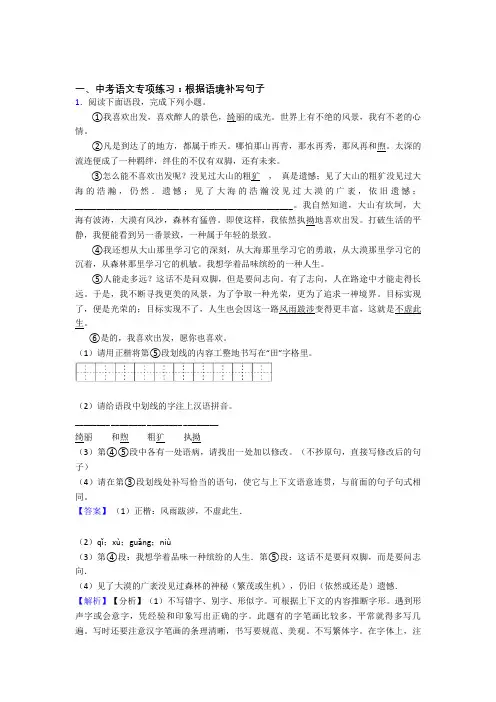 初中中考上学期语文根据语境补写句子专项训练及答案(Word版)