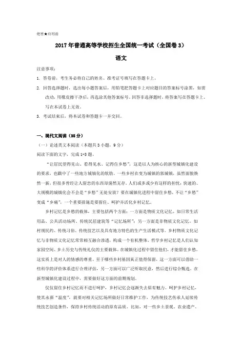 2017年全国高考语文试题与答案-全国卷3