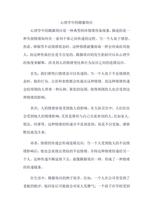 心理学的踢猫效应