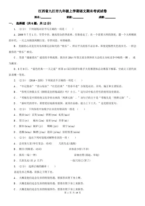 江西省九江市九年级上学期语文期末考试试卷