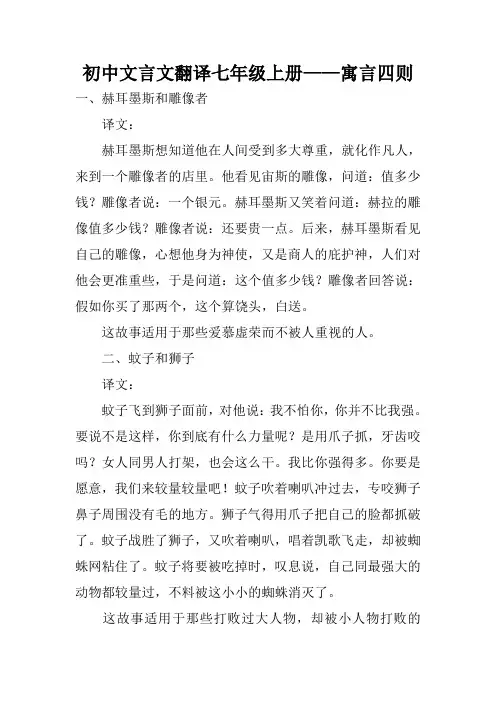 初中文言文翻译七年级上册——寓言四则