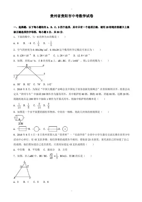 2019-2020学年贵州省贵阳市中考数学模拟试卷(有标准答案)(word版)