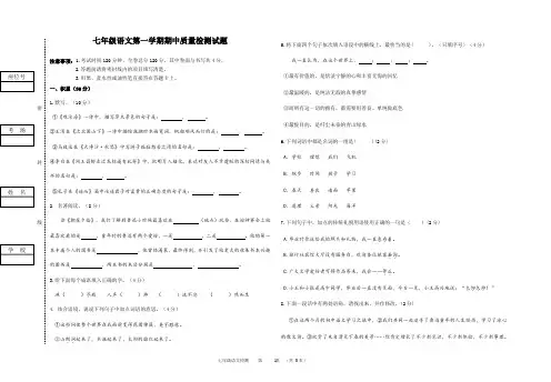 宁夏回族自治区银川市永宁县2020-2021学年七年级上学期期中检测语文试题