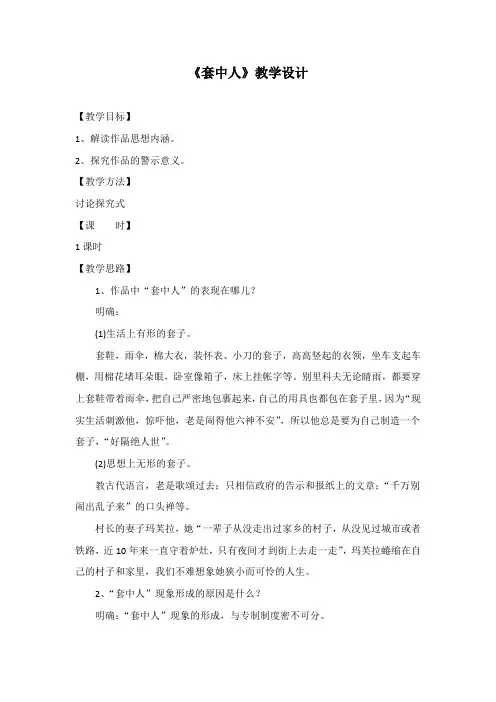 《套中人》教学设计