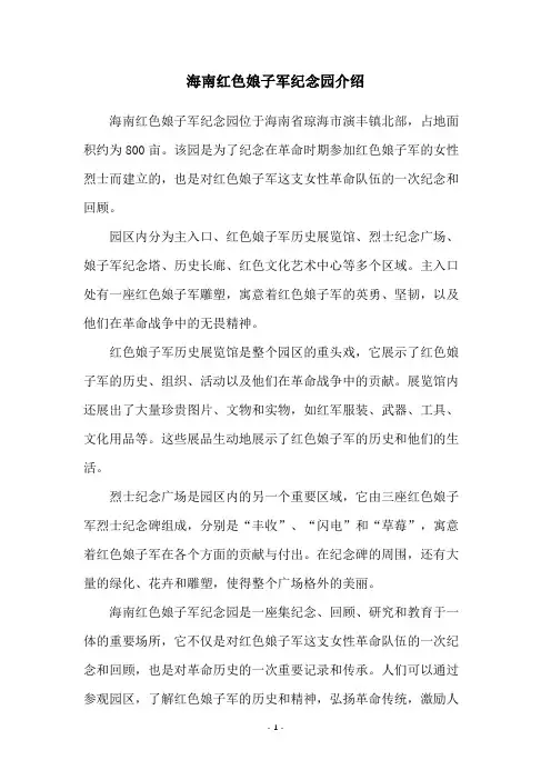 海南红色娘子军纪念园介绍