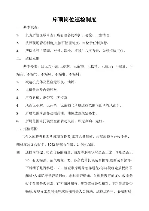 水泥制成车间巡检制度大全