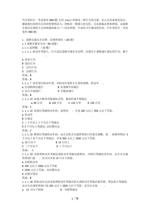 汽车类科目一考试题库(题)文库