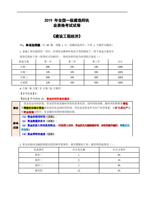 2019年一建《经济》真题和答案解析