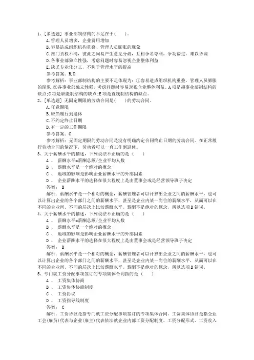 2016年内蒙古自治区人力资源管理师二级专业技能真题最新考试试题库(完整版)