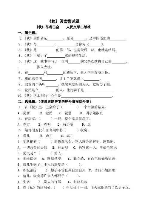 《秋》阅读题及阅读答案