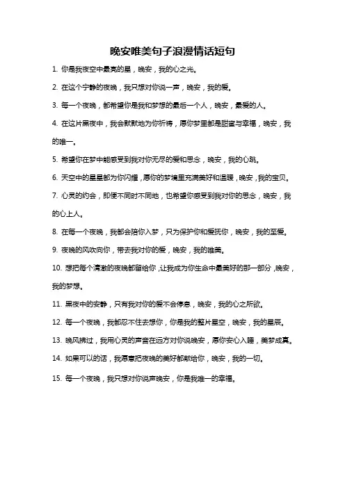 晚安唯美句子浪漫情话短句
