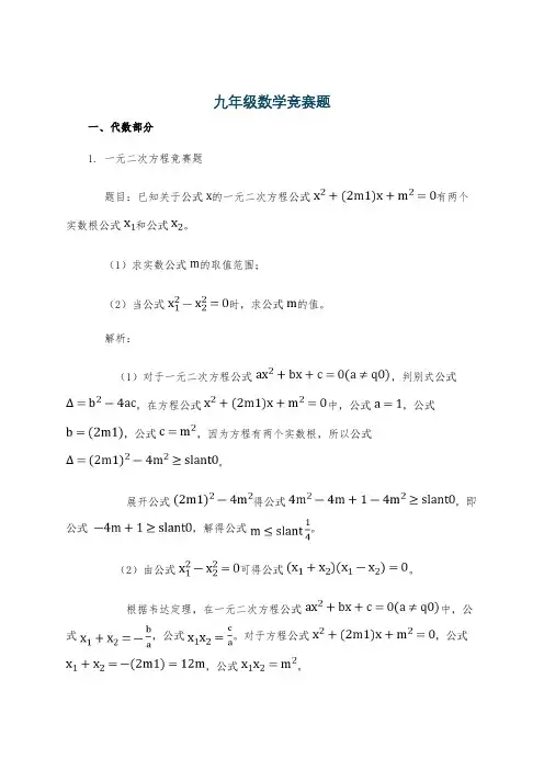 九年级数学竞赛题
