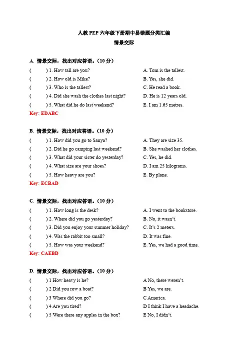 六年级英语下册【期中易错题分类汇编】情景交际(答案版)(人教PEP)