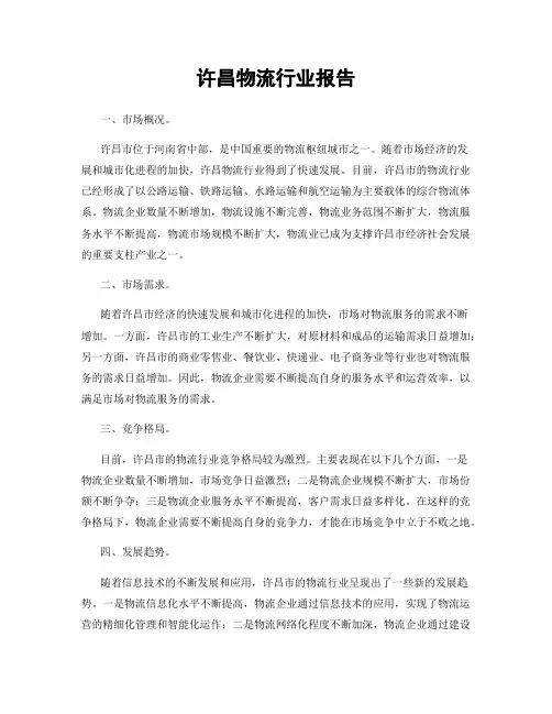 许昌物流行业报告