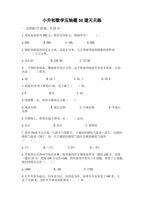 小升初数学压轴题50道天天练含答案【黄金题型】