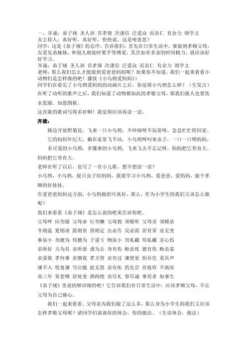 一(2)班弟子规主题班会