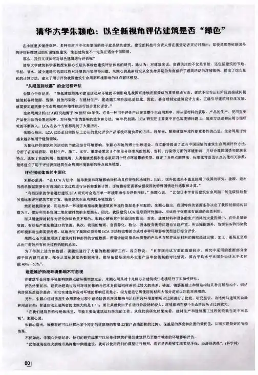 清华大学朱颖心：以全新视角评估建筑是否“绿色”