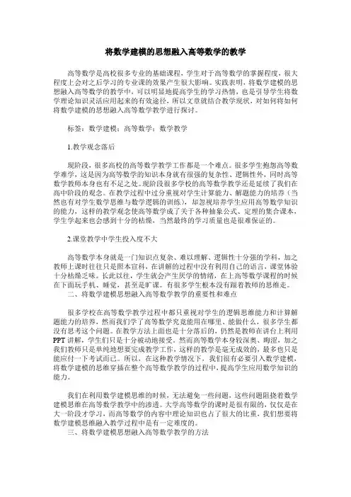 将数学建模的思想融入高等数学的教学